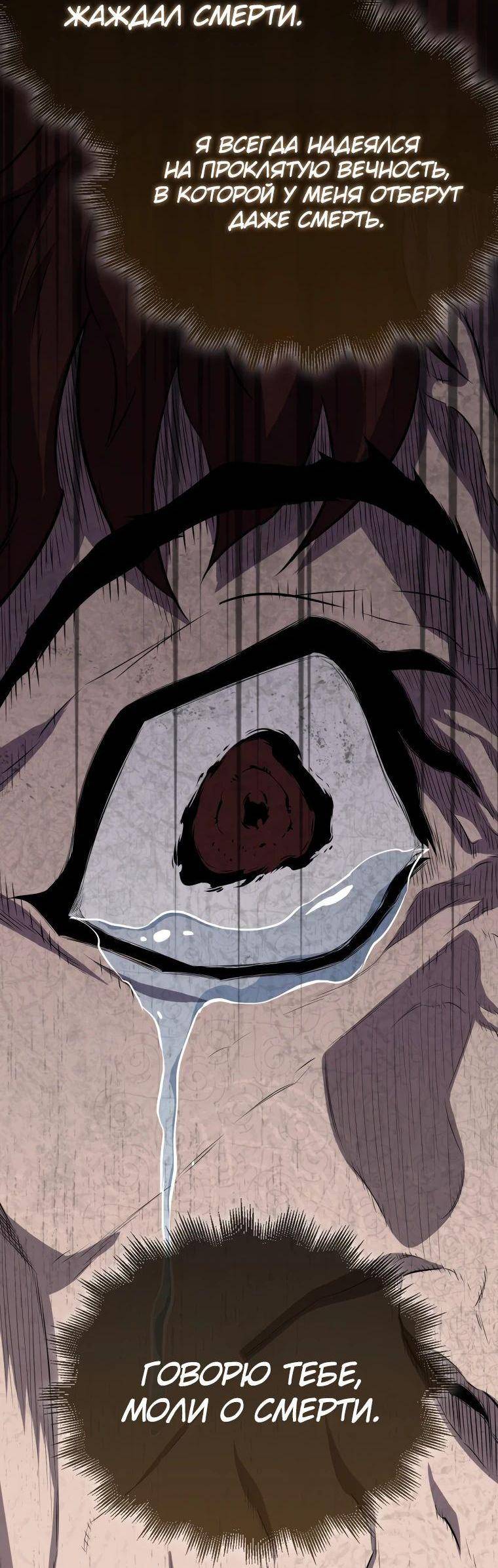 Страница 69 главы 140 манги Я — ранкер, даже когда сплю / The Slumbering Ranker