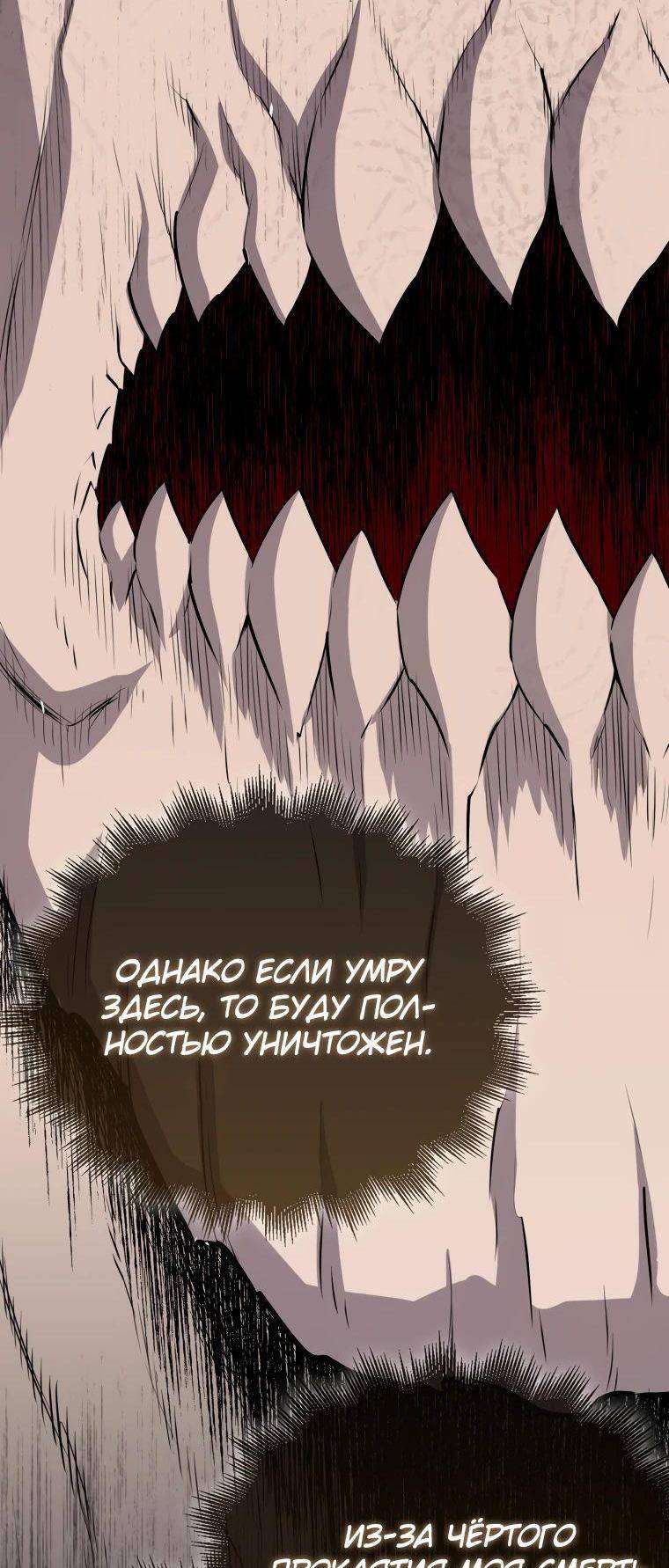 Страница 70 главы 140 манги Я — ранкер, даже когда сплю / The Slumbering Ranker