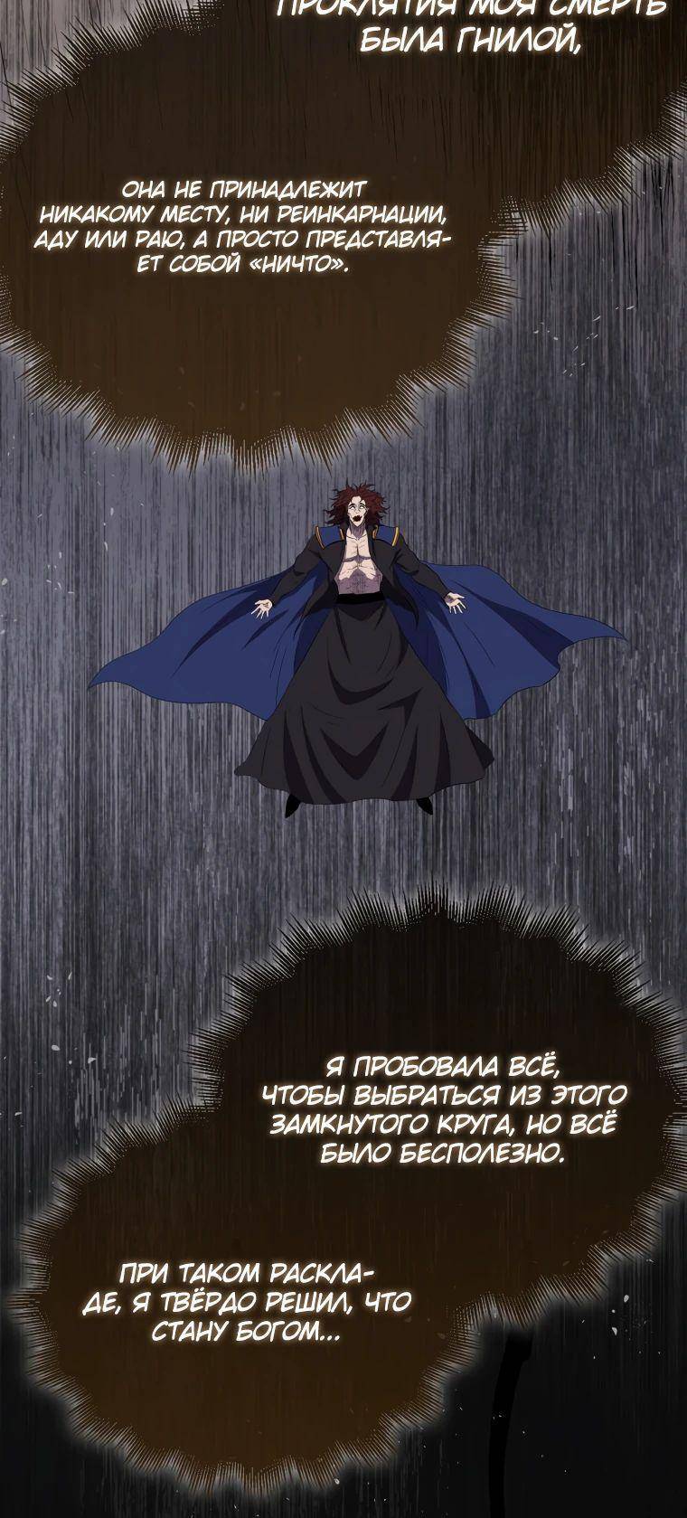 Страница 71 главы 140 манги Я — ранкер, даже когда сплю / The Slumbering Ranker