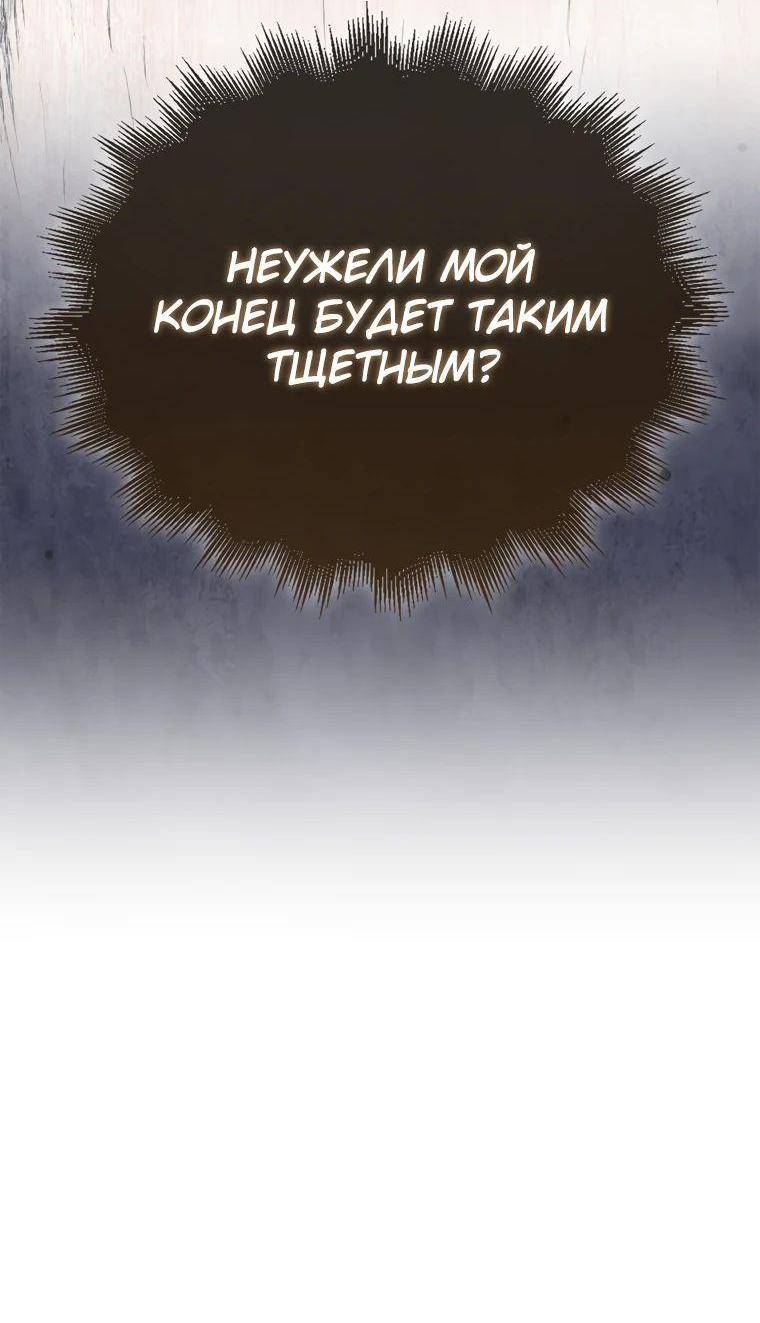 Страница 74 главы 140 манги Я — ранкер, даже когда сплю / The Slumbering Ranker