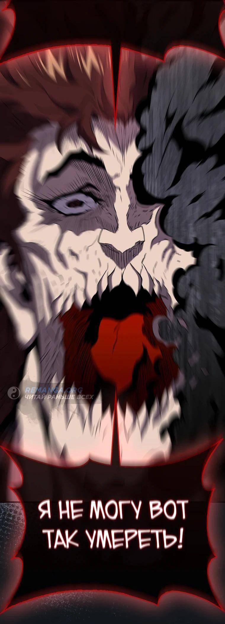 Страница 76 главы 140 манги Я — ранкер, даже когда сплю / The Slumbering Ranker