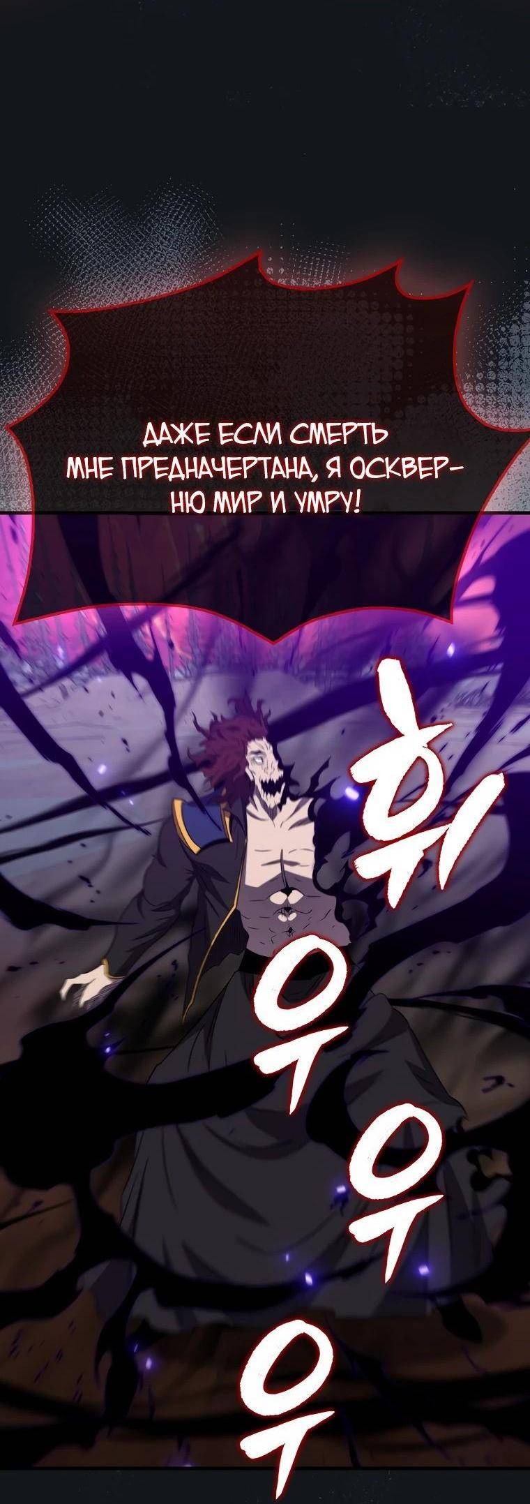 Страница 77 главы 140 манги Я — ранкер, даже когда сплю / The Slumbering Ranker