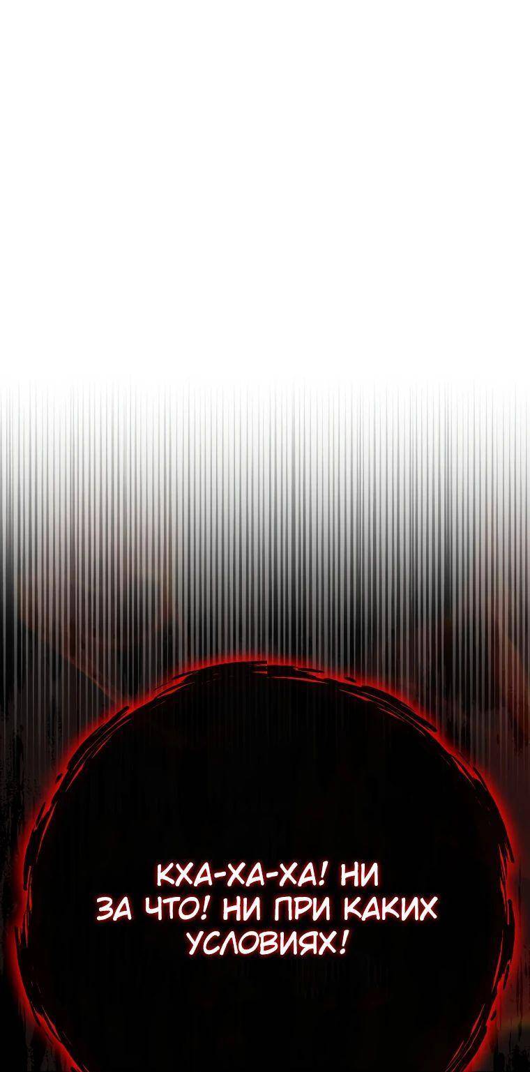 Страница 85 главы 140 манги Я — ранкер, даже когда сплю / The Slumbering Ranker