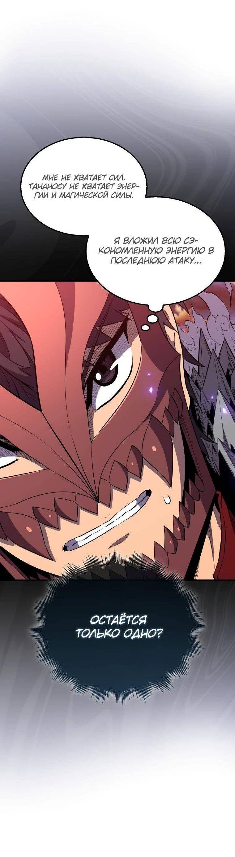 Страница 88 главы 140 манги Я — ранкер, даже когда сплю / The Slumbering Ranker