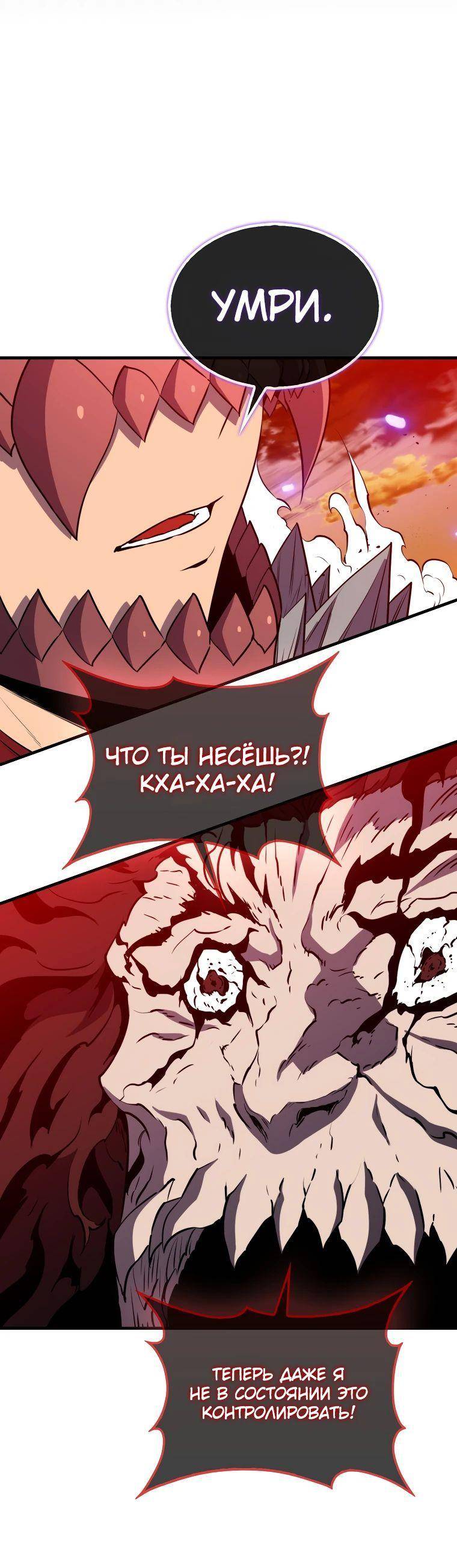 Страница 91 главы 140 манги Я — ранкер, даже когда сплю / The Slumbering Ranker