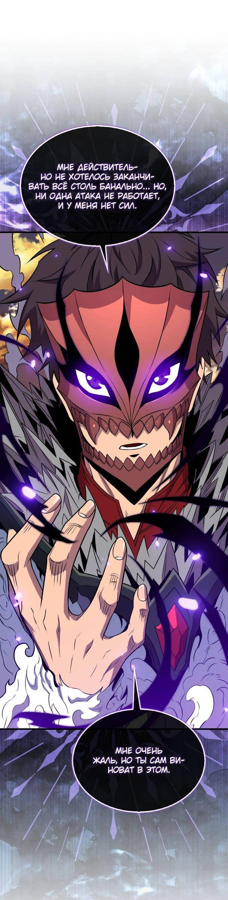 Страница 92 главы 140 манги Я — ранкер, даже когда сплю / The Slumbering Ranker