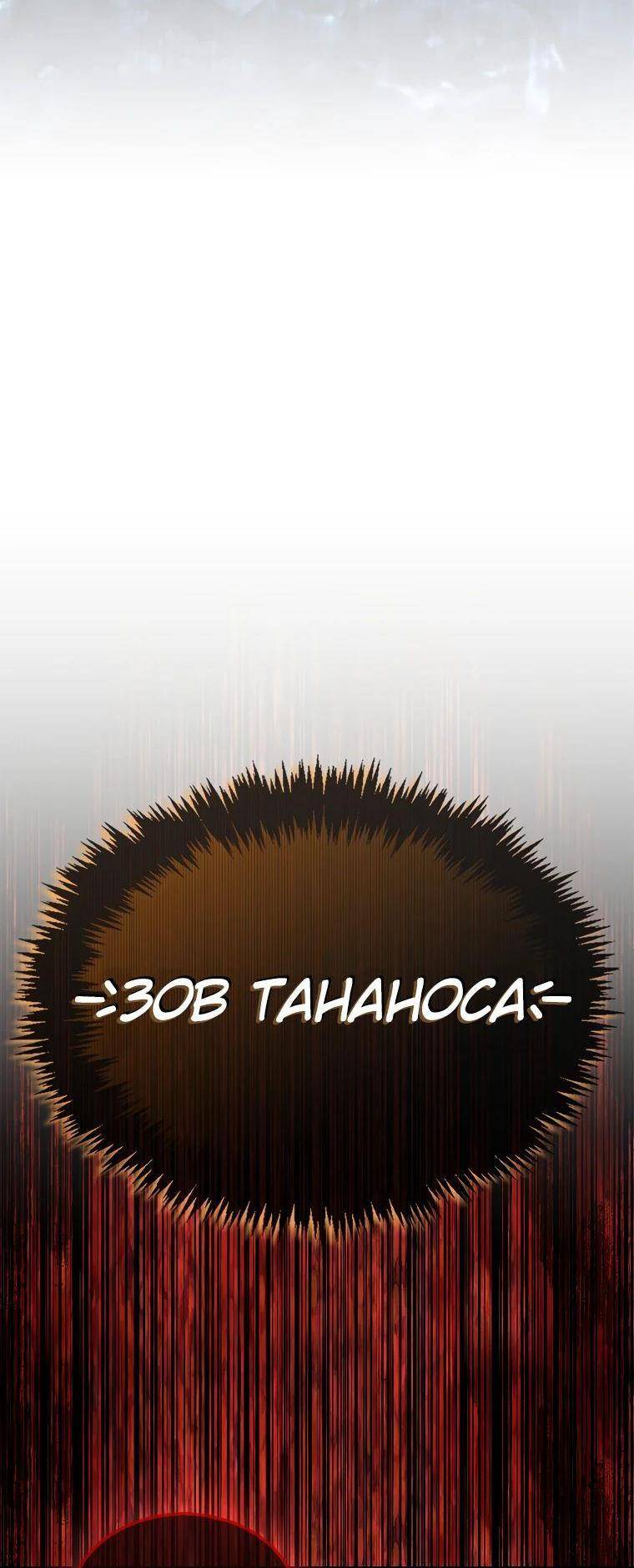 Страница 93 главы 140 манги Я — ранкер, даже когда сплю / The Slumbering Ranker