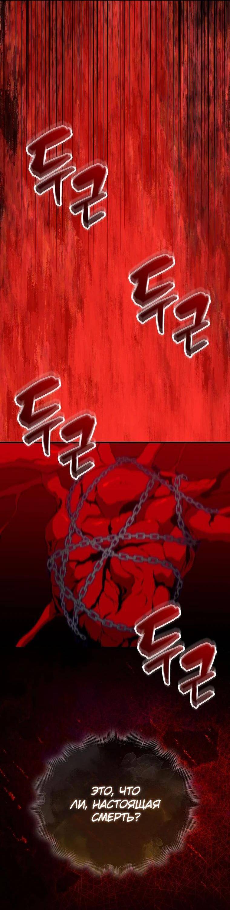 Страница 95 главы 140 манги Я — ранкер, даже когда сплю / The Slumbering Ranker