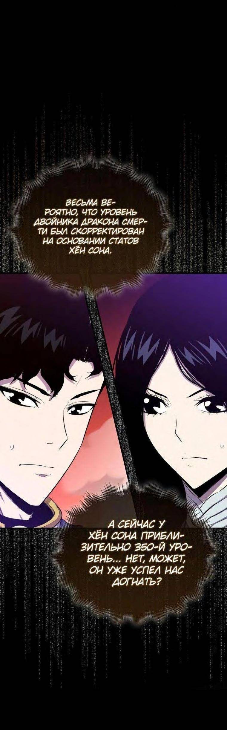 Страница 4 главы 99 манги Я — ранкер, даже когда сплю / The Slumbering Ranker