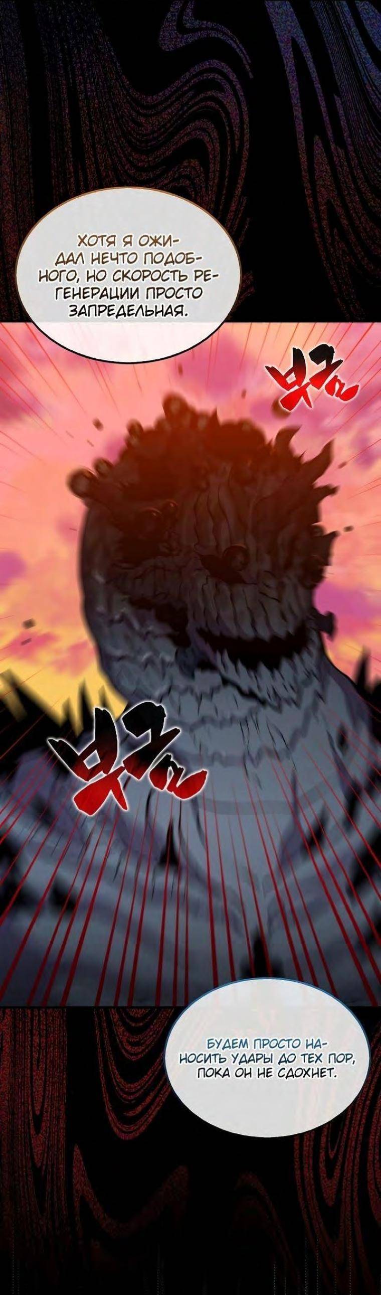 Страница 16 главы 99 манги Я — ранкер, даже когда сплю / The Slumbering Ranker