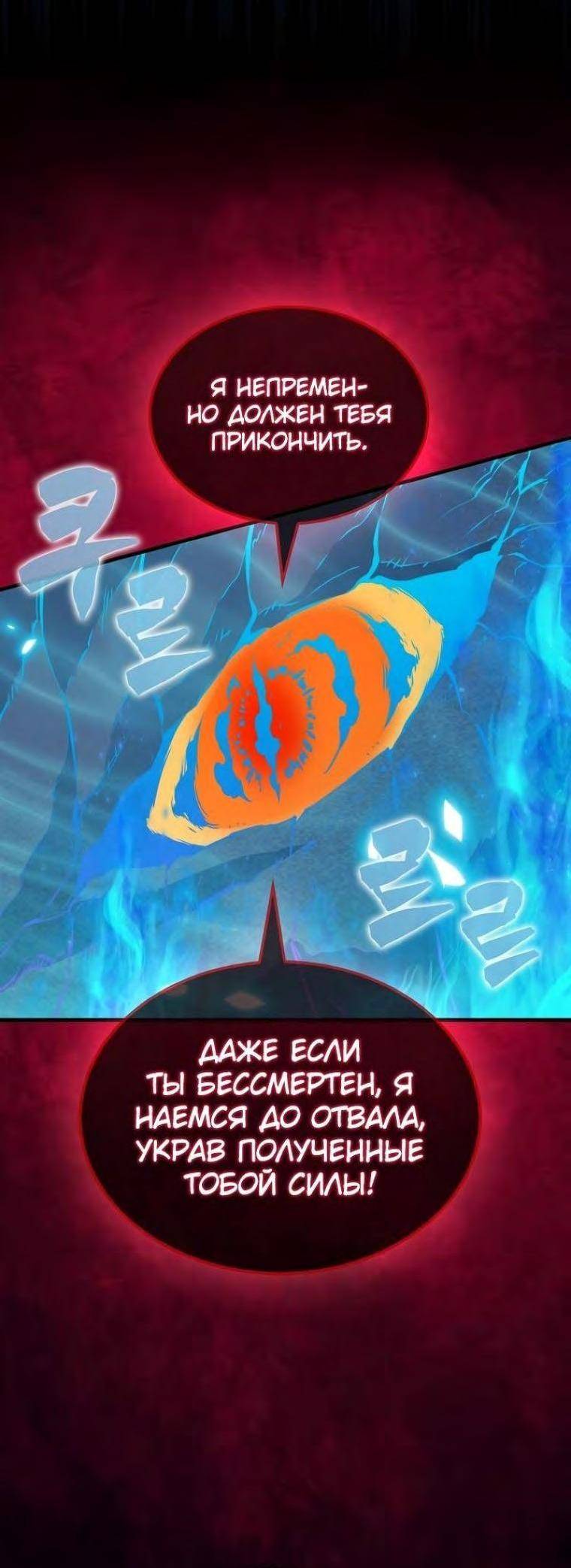 Страница 21 главы 99 манги Я — ранкер, даже когда сплю / The Slumbering Ranker