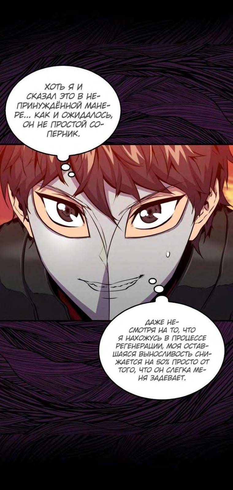 Страница 23 главы 99 манги Я — ранкер, даже когда сплю / The Slumbering Ranker