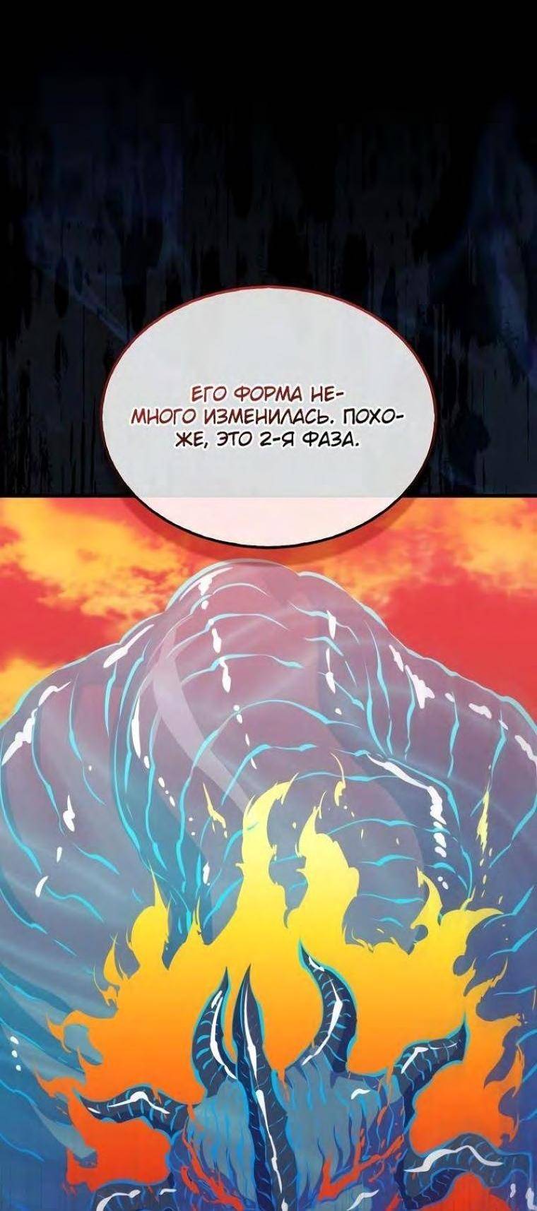 Страница 24 главы 99 манги Я — ранкер, даже когда сплю / The Slumbering Ranker