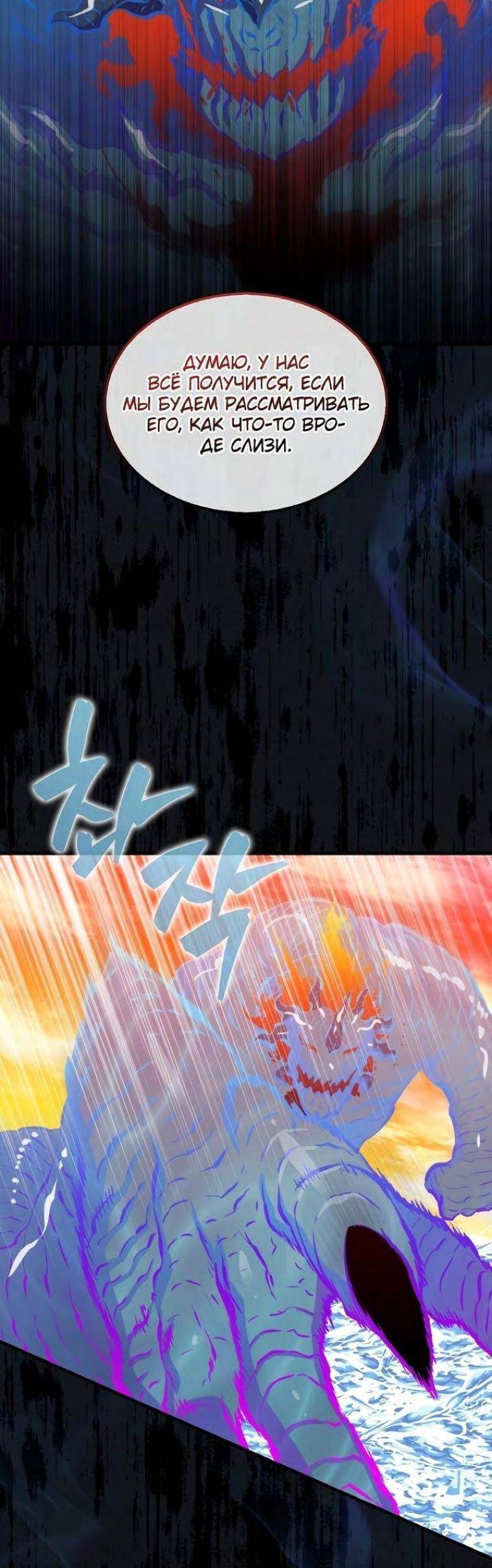 Страница 25 главы 99 манги Я — ранкер, даже когда сплю / The Slumbering Ranker