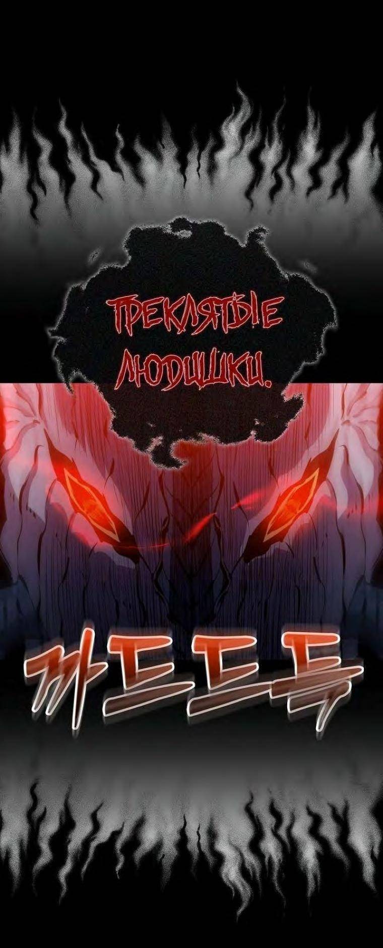 Страница 38 главы 99 манги Я — ранкер, даже когда сплю / The Slumbering Ranker