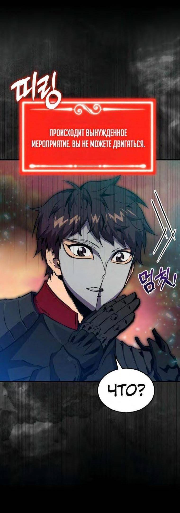 Страница 42 главы 99 манги Я — ранкер, даже когда сплю / The Slumbering Ranker