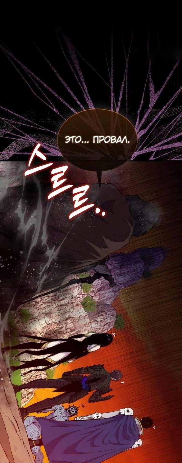 Страница 43 главы 99 манги Я — ранкер, даже когда сплю / The Slumbering Ranker