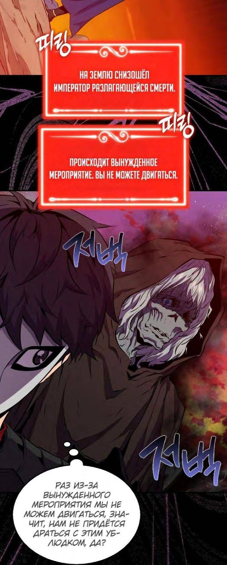 Страница 44 главы 99 манги Я — ранкер, даже когда сплю / The Slumbering Ranker