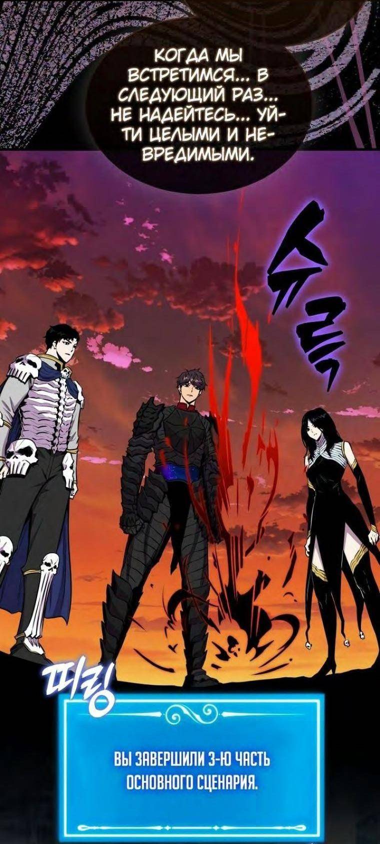 Страница 46 главы 99 манги Я — ранкер, даже когда сплю / The Slumbering Ranker