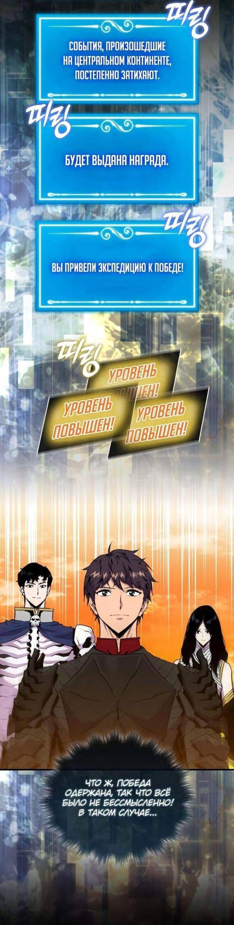 Страница 47 главы 99 манги Я — ранкер, даже когда сплю / The Slumbering Ranker