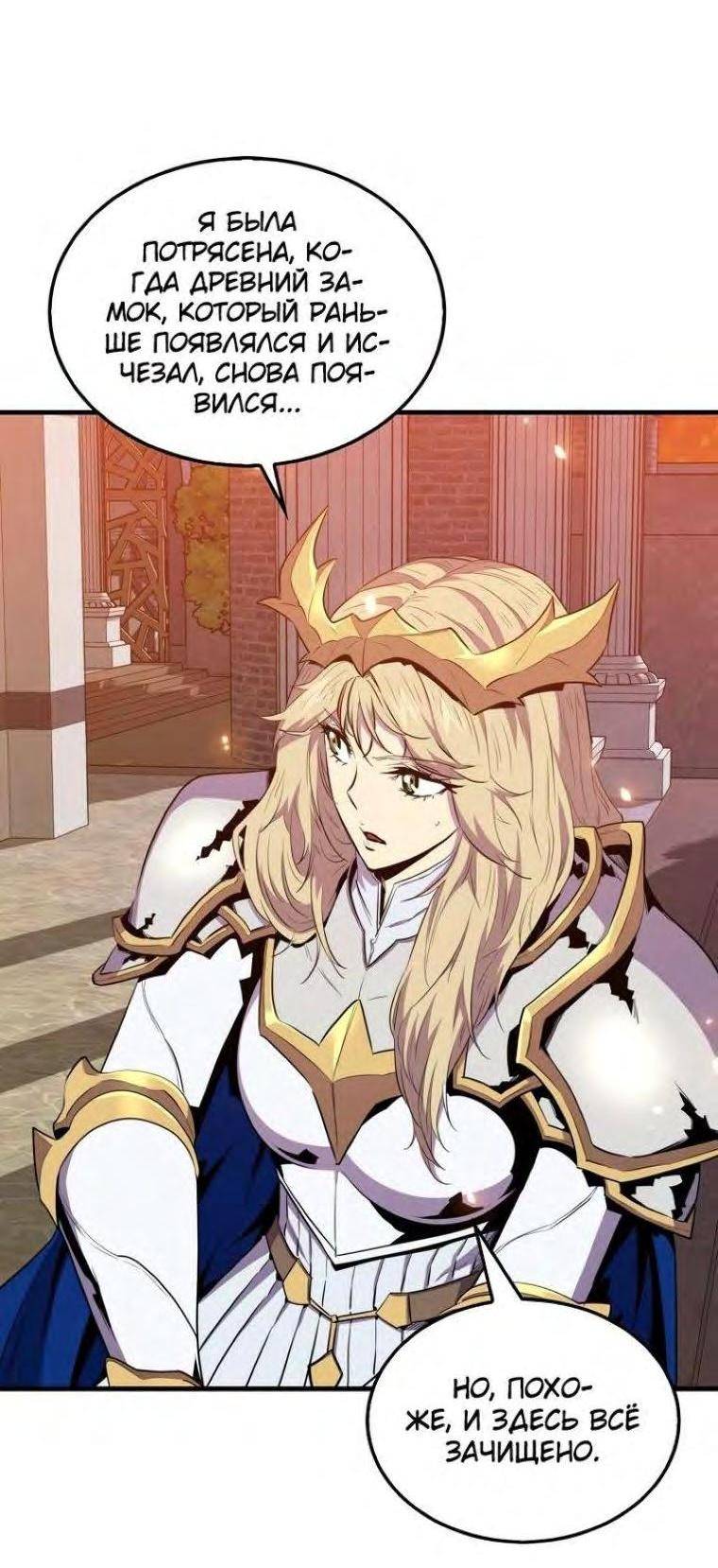 Страница 58 главы 99 манги Я — ранкер, даже когда сплю / The Slumbering Ranker