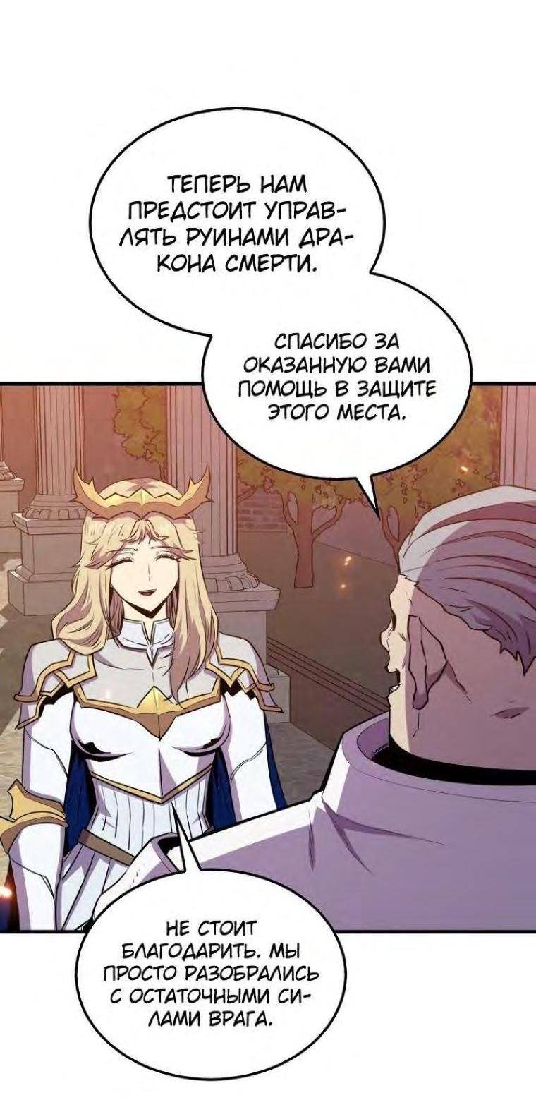 Страница 60 главы 99 манги Я — ранкер, даже когда сплю / The Slumbering Ranker