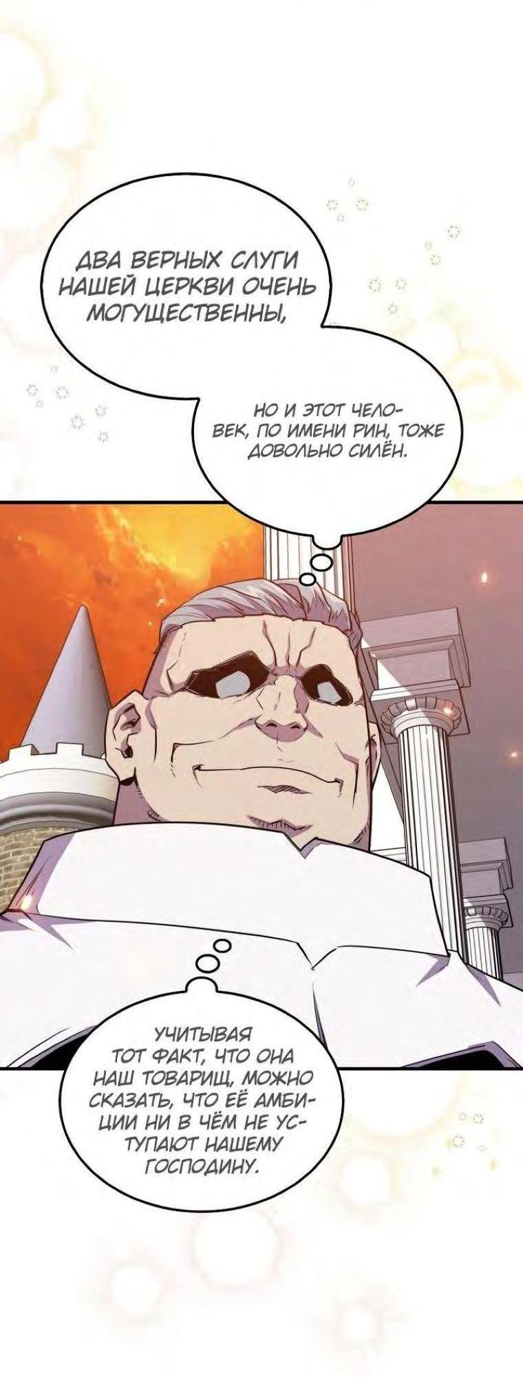 Страница 62 главы 99 манги Я — ранкер, даже когда сплю / The Slumbering Ranker