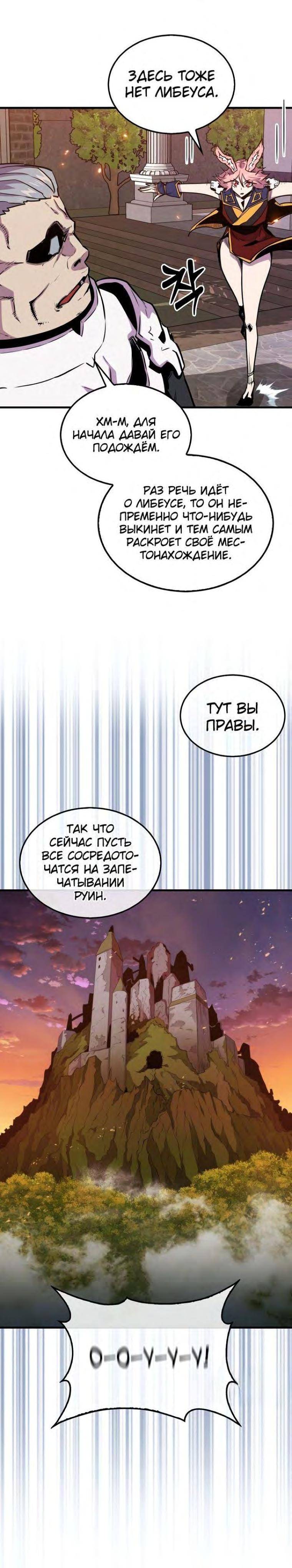 Страница 63 главы 99 манги Я — ранкер, даже когда сплю / The Slumbering Ranker