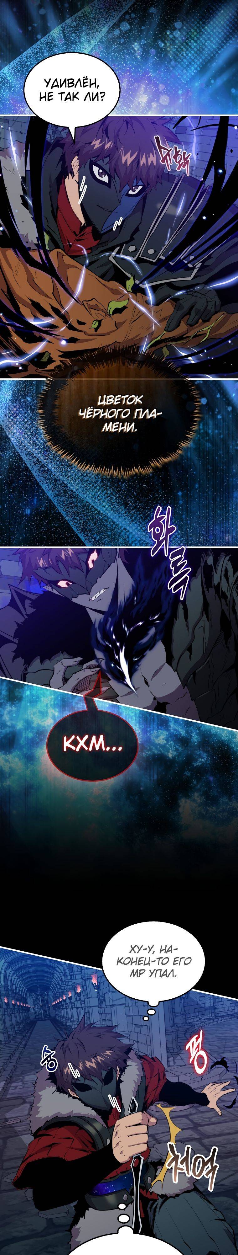 Страница 4 главы 93 манги Я — ранкер, даже когда сплю / The Slumbering Ranker