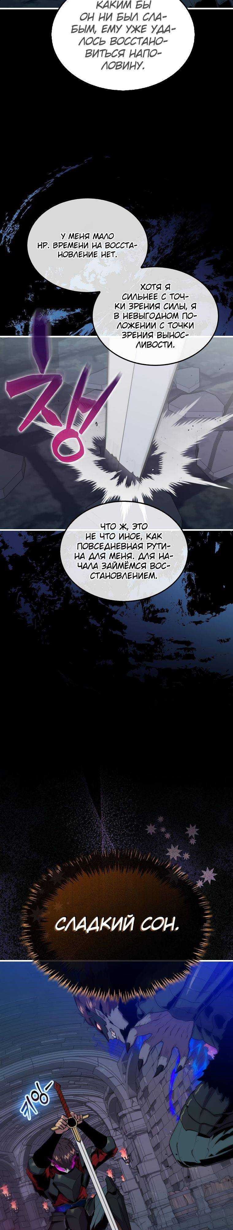 Страница 5 главы 93 манги Я — ранкер, даже когда сплю / The Slumbering Ranker