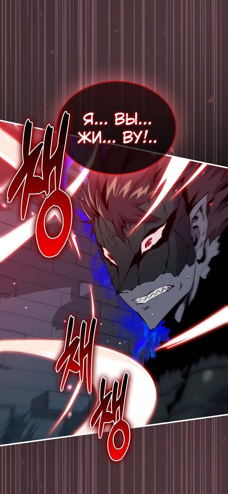 Страница 7 главы 93 манги Я — ранкер, даже когда сплю / The Slumbering Ranker