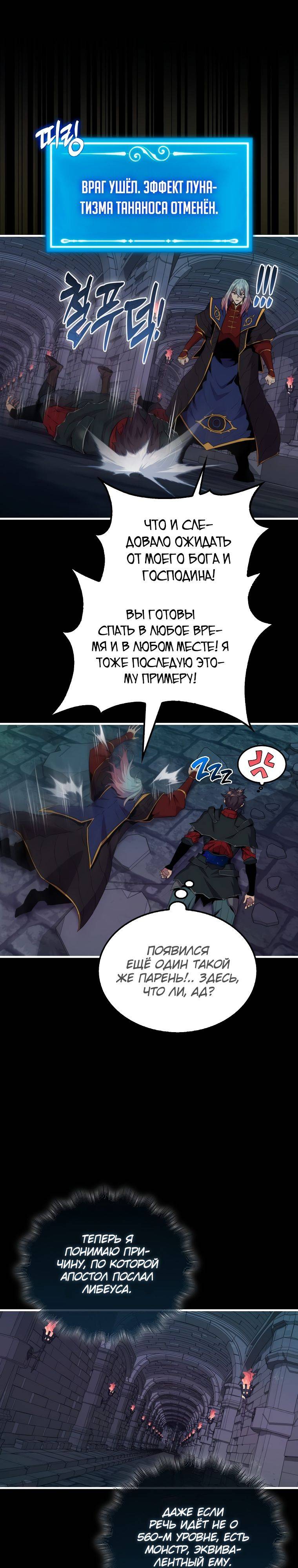 Страница 13 главы 93 манги Я — ранкер, даже когда сплю / The Slumbering Ranker