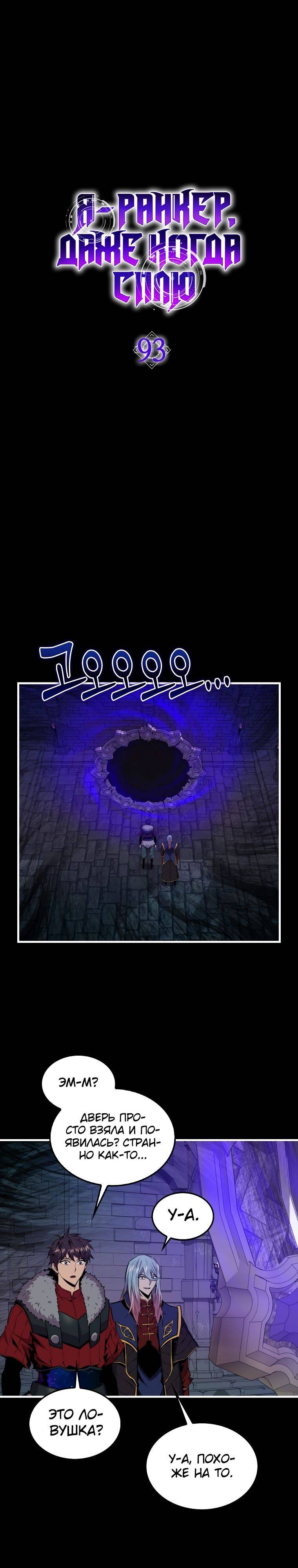 Страница 17 главы 93 манги Я — ранкер, даже когда сплю / The Slumbering Ranker