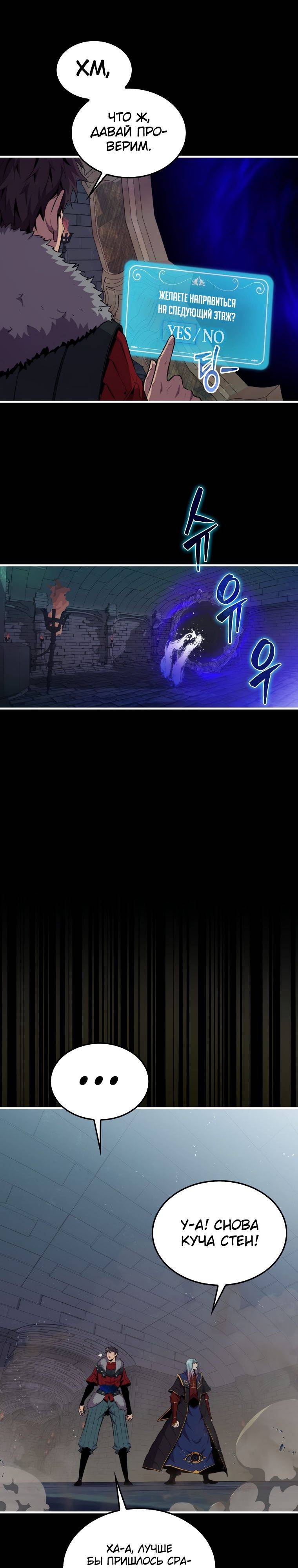 Страница 18 главы 93 манги Я — ранкер, даже когда сплю / The Slumbering Ranker