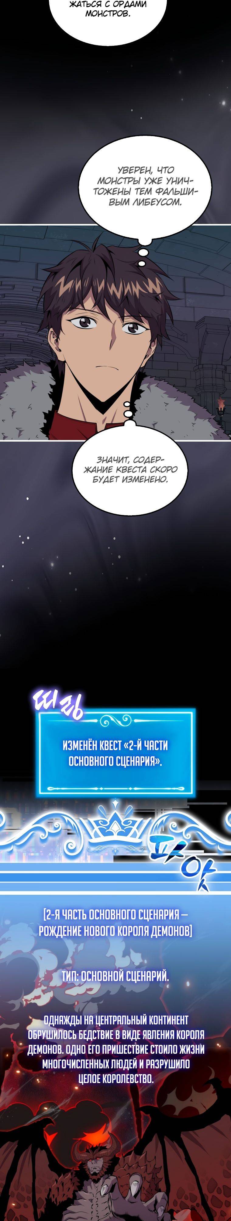 Страница 19 главы 93 манги Я — ранкер, даже когда сплю / The Slumbering Ranker