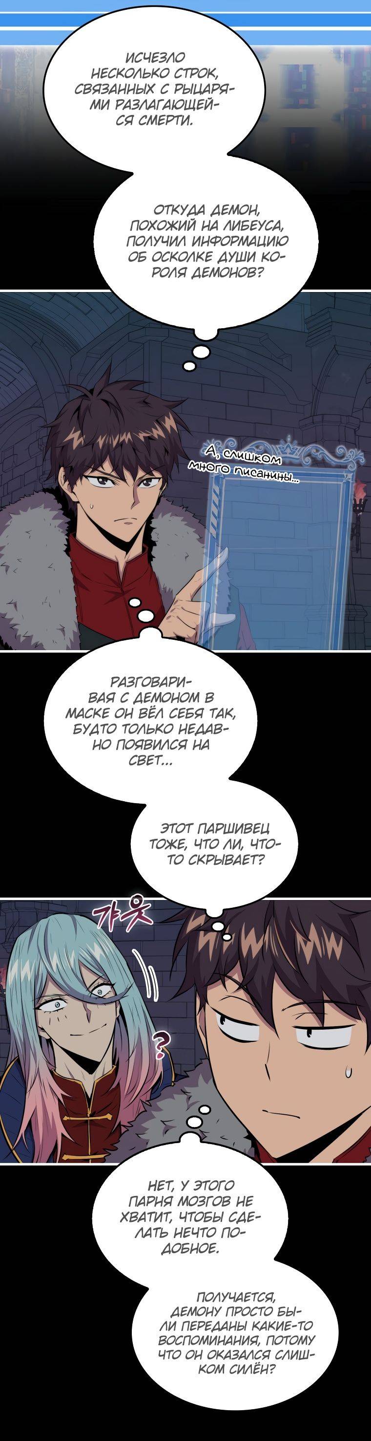 Страница 21 главы 93 манги Я — ранкер, даже когда сплю / The Slumbering Ranker
