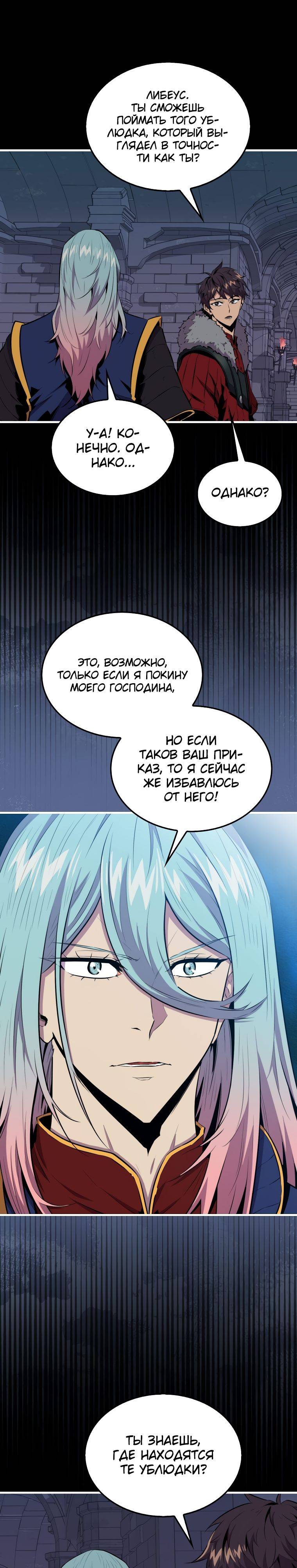 Страница 22 главы 93 манги Я — ранкер, даже когда сплю / The Slumbering Ranker