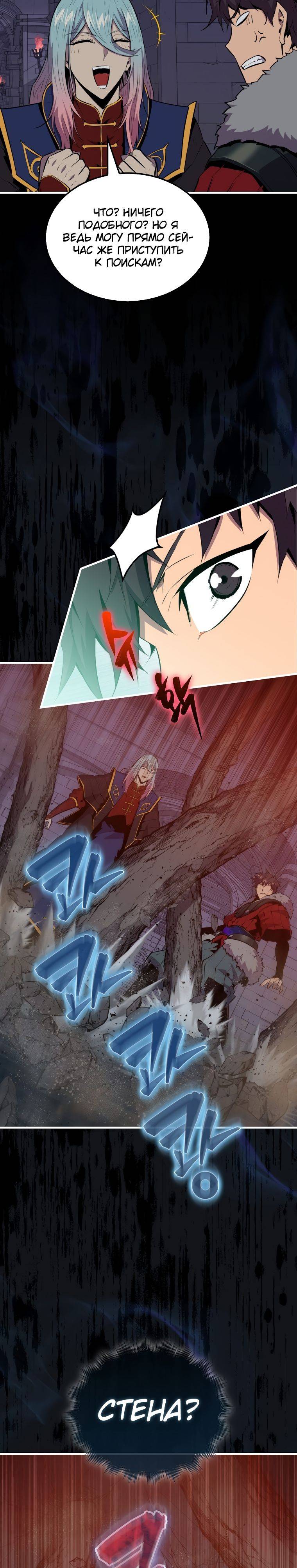 Страница 23 главы 93 манги Я — ранкер, даже когда сплю / The Slumbering Ranker