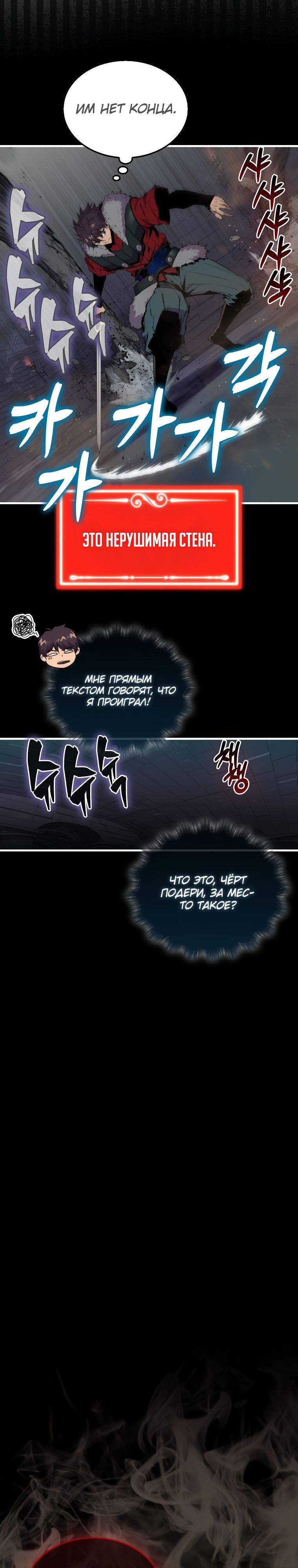 Страница 25 главы 93 манги Я — ранкер, даже когда сплю / The Slumbering Ranker