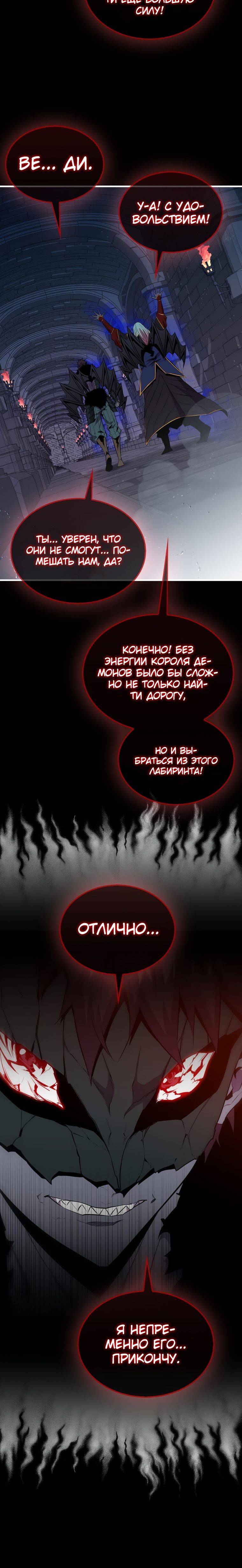 Страница 27 главы 93 манги Я — ранкер, даже когда сплю / The Slumbering Ranker