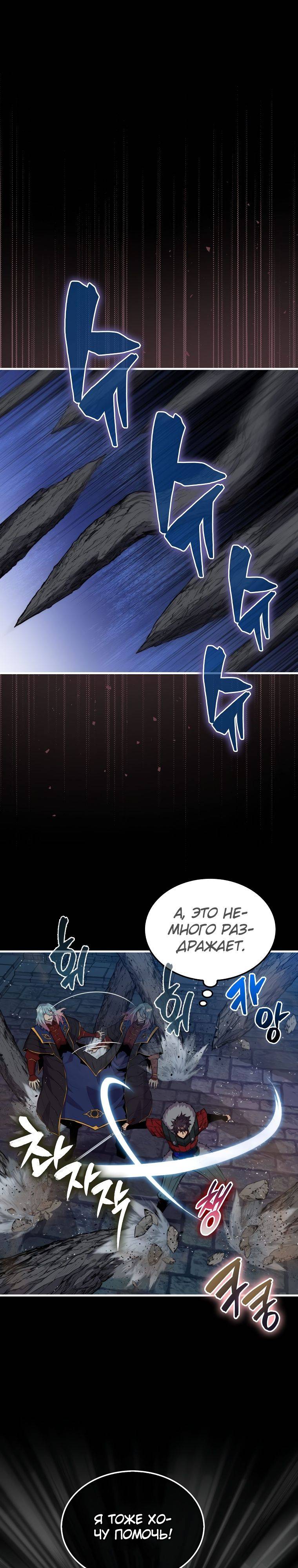 Страница 28 главы 93 манги Я — ранкер, даже когда сплю / The Slumbering Ranker