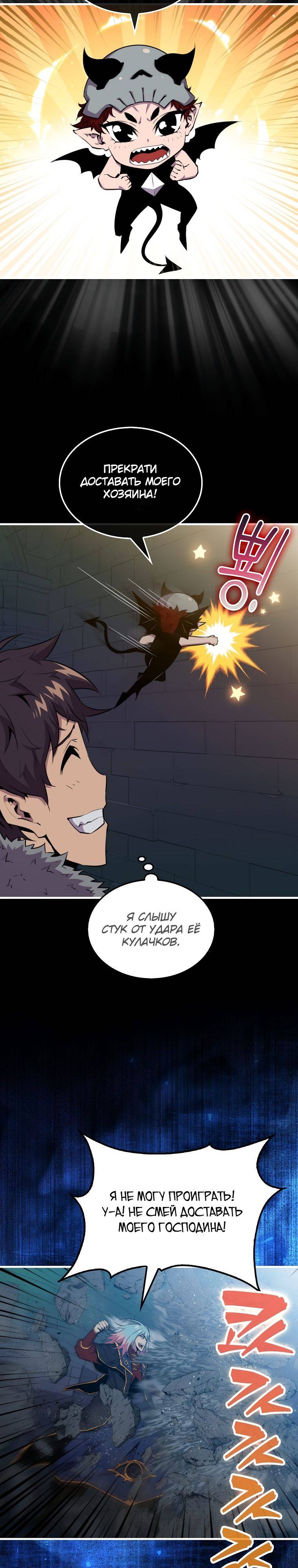 Страница 29 главы 93 манги Я — ранкер, даже когда сплю / The Slumbering Ranker