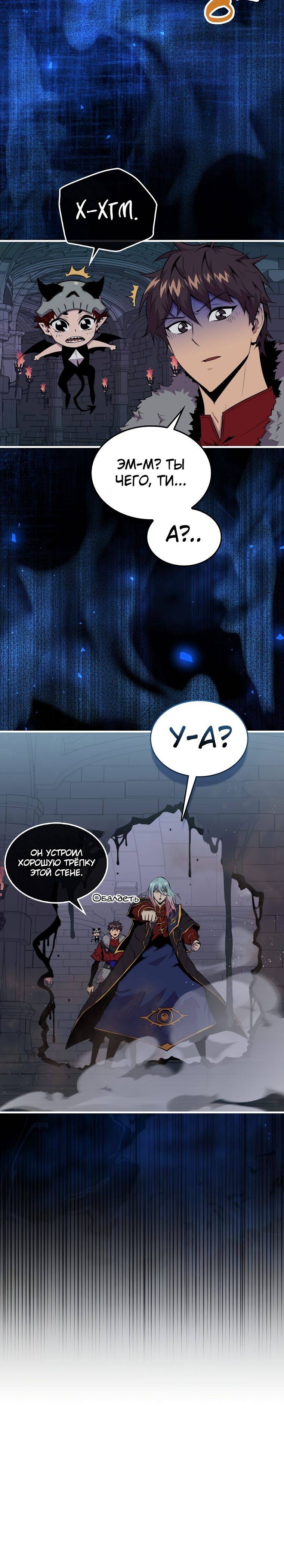 Страница 30 главы 93 манги Я — ранкер, даже когда сплю / The Slumbering Ranker