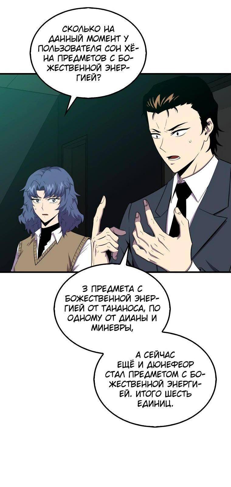 Страница 4 главы 123 манги Я — ранкер, даже когда сплю / The Slumbering Ranker