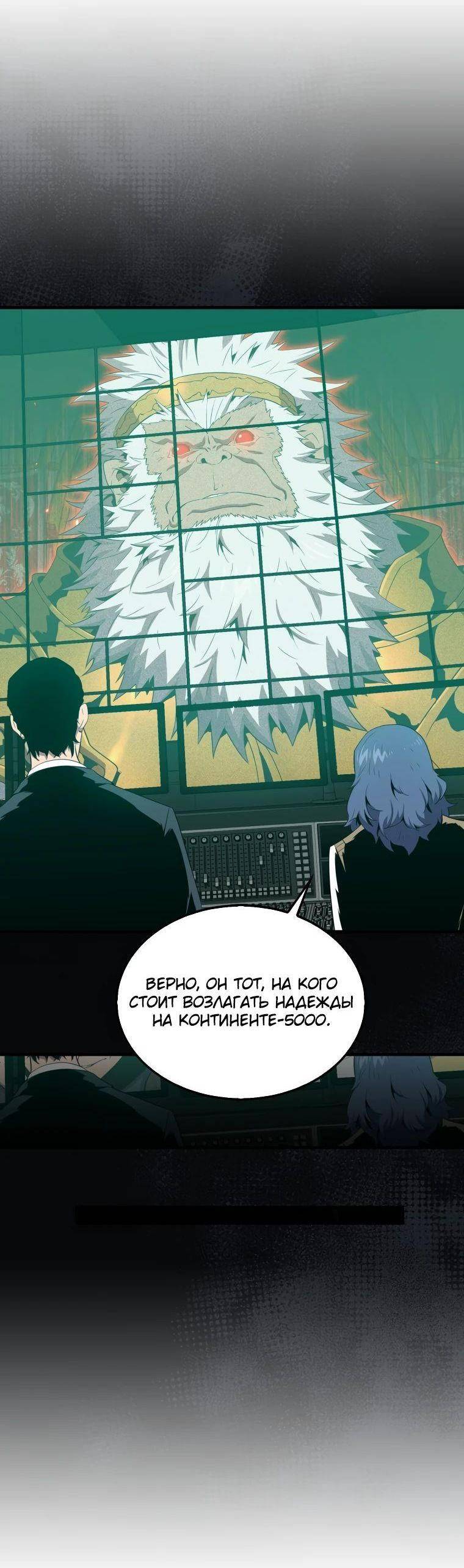 Страница 7 главы 123 манги Я — ранкер, даже когда сплю / The Slumbering Ranker