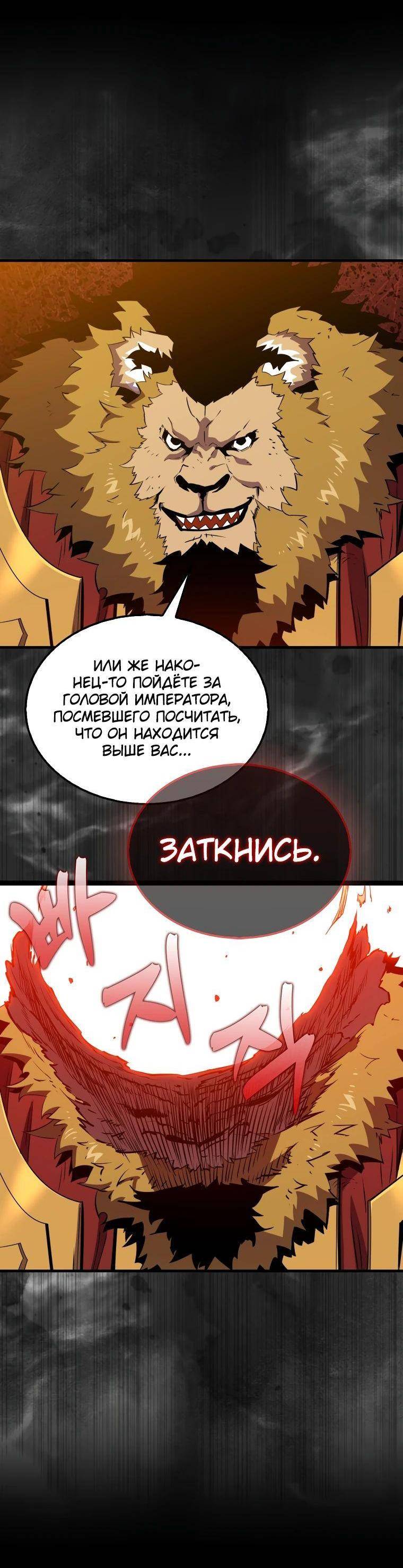 Страница 11 главы 123 манги Я — ранкер, даже когда сплю / The Slumbering Ranker