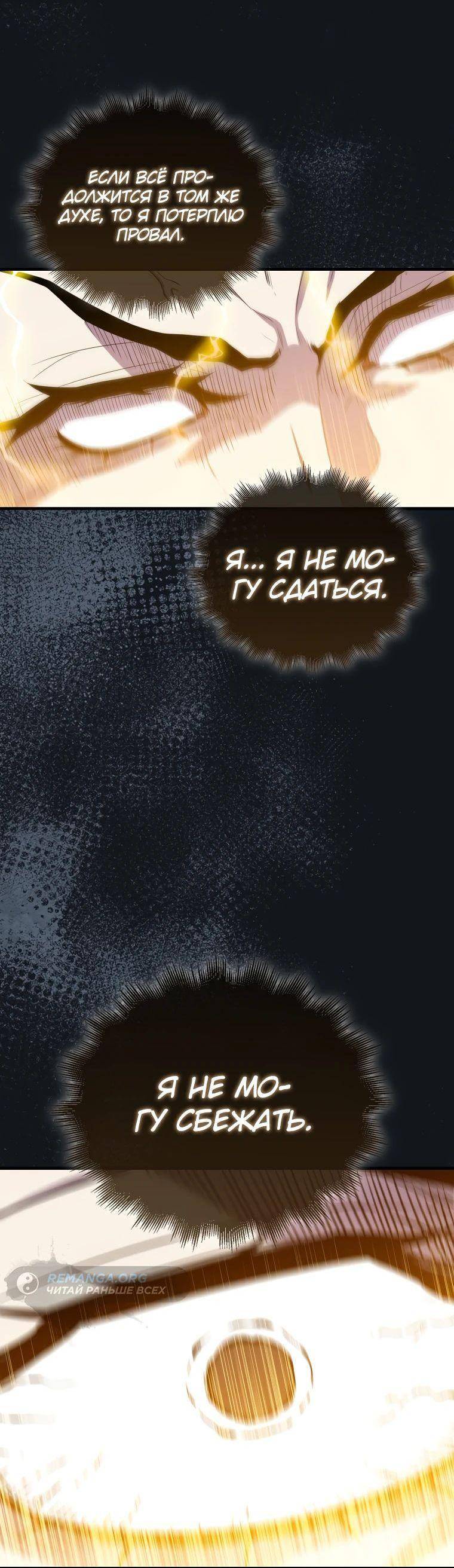 Страница 22 главы 123 манги Я — ранкер, даже когда сплю / The Slumbering Ranker