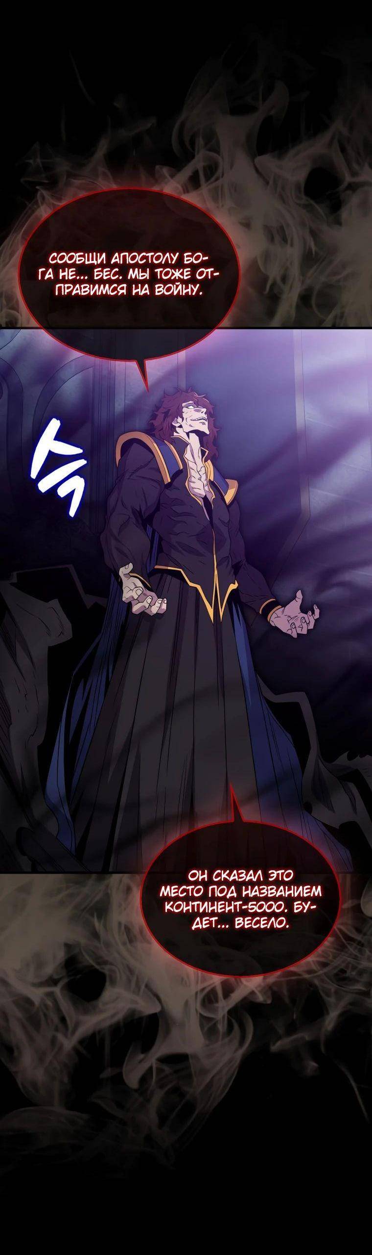 Страница 31 главы 123 манги Я — ранкер, даже когда сплю / The Slumbering Ranker