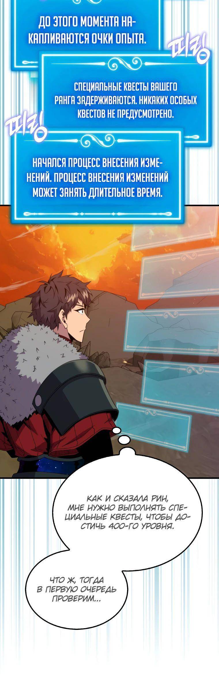Страница 41 главы 123 манги Я — ранкер, даже когда сплю / The Slumbering Ranker