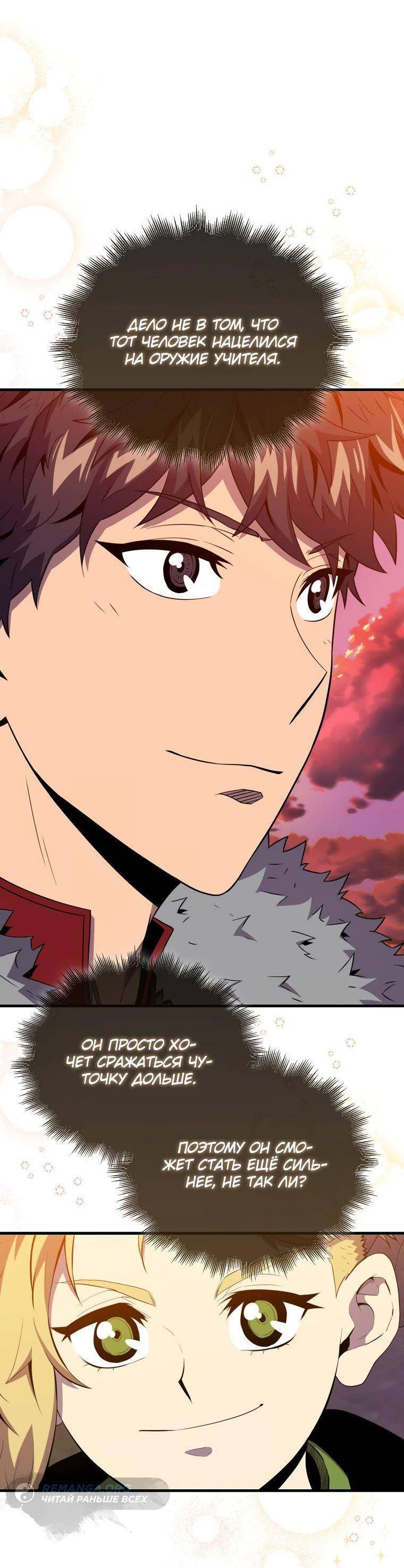 Страница 46 главы 123 манги Я — ранкер, даже когда сплю / The Slumbering Ranker